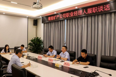 蜀能礦產(chǎn)開(kāi)展職業(yè)經(jīng)理人履職談話