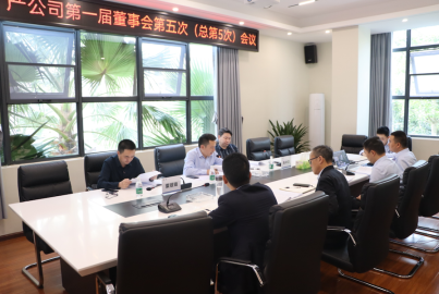 蜀能礦產(chǎn)召開(kāi)第一屆董事會(huì)第五次  （總第5次）會(huì)議