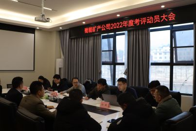 新材料集團組織開展2022年度考評工作