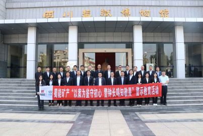 蜀能礦產(chǎn)開(kāi)展“以案為鑒守初心警鐘長(zhǎng)鳴知敬畏”警示教育暨主題黨日活動(dòng)