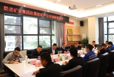 蜀道礦業(yè)集團(tuán)黨委副書記、副董事長(zhǎng)、總經(jīng)理田禮勇赴蜀能礦產(chǎn)調(diào)研督導(dǎo)