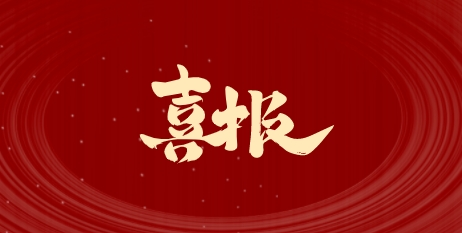 喜報(bào)！蜀能礦產(chǎn)3名職工獲評(píng)馬邊2025年“最美產(chǎn)業(yè)工人”稱號(hào)