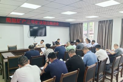 馬邊彝族自治縣召開蜀能礦產(chǎn)三號礦山項(xiàng)目推進(jìn)會