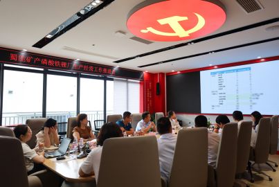 蜀能礦產(chǎn)召開(kāi)磷酸鐵鋰廠生產(chǎn)經(jīng)營(yíng)工作推進(jìn)會(huì)