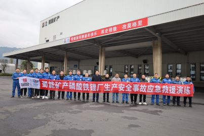 蜀能礦產磷酸鐵鋰廠開展生產安全事故應急演練活動