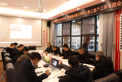 蜀能礦產(chǎn)召開(kāi)2025年節(jié)后工作部署會(huì)暨三號(hào)礦山復(fù)工復(fù)產(chǎn)工作專題會(huì)