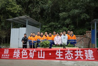 蜀能礦產(chǎn)三號(hào)礦山開展“綠色礦山·生態(tài)共建”植樹活動(dòng)