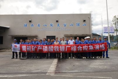 蜀能礦產(chǎn)磷酸鐵鋰廠(chǎng)開(kāi)展綜合應(yīng)急演練