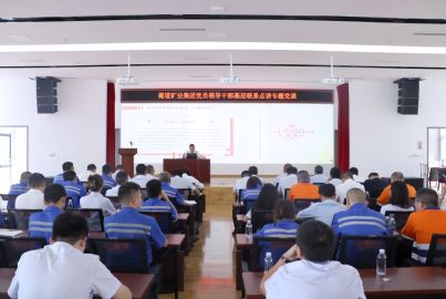 蜀道礦業(yè)集團(tuán)黨委副書記、副董事長(zhǎng)、總經(jīng)理到蜀能礦產(chǎn)公司調(diào)研并講授專題黨課