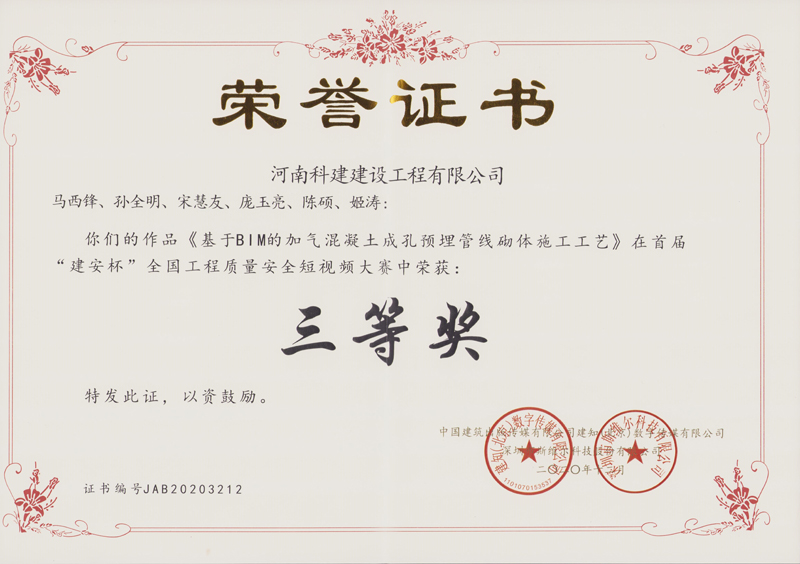 建安杯（基于BIM的加氣混凝土成孔預(yù)埋管線(xiàn)砌體施工工藝）