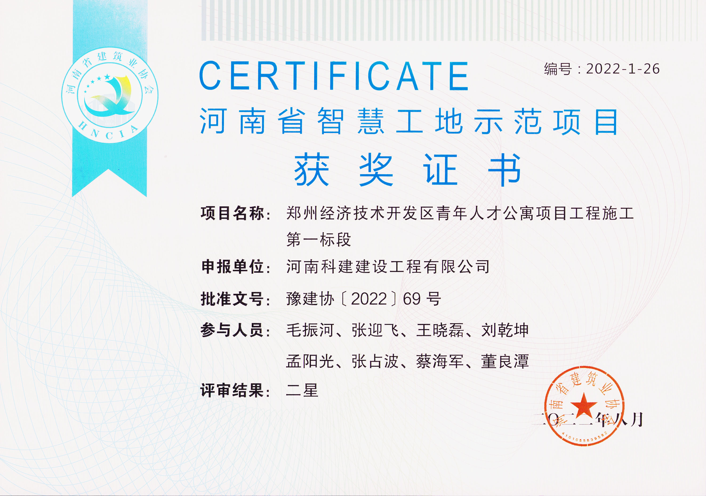 河南省智慧工地示范項(xiàng)目-鄭州經(jīng)濟(jì)技術(shù)開(kāi)發(fā)區(qū)青年人才公寓項(xiàng)目工程施工第一標(biāo)段1