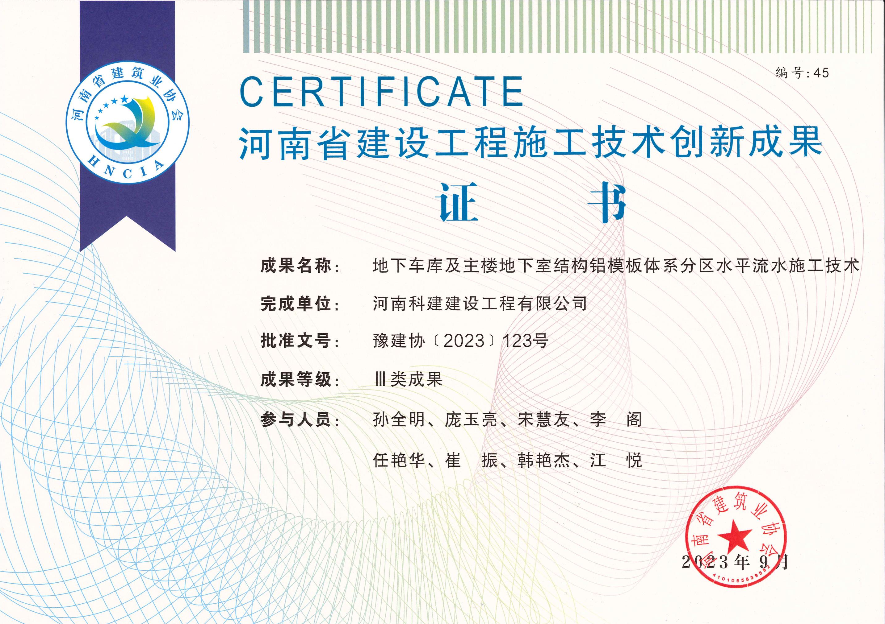 河南省建設(shè)工程施工技術(shù)創(chuàng)新成果-地下車庫(kù)及主樓地下室結(jié)構(gòu)鋁模板體系分區(qū)水平流水施工技術(shù)